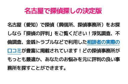 名古屋で探偵探しの決定版